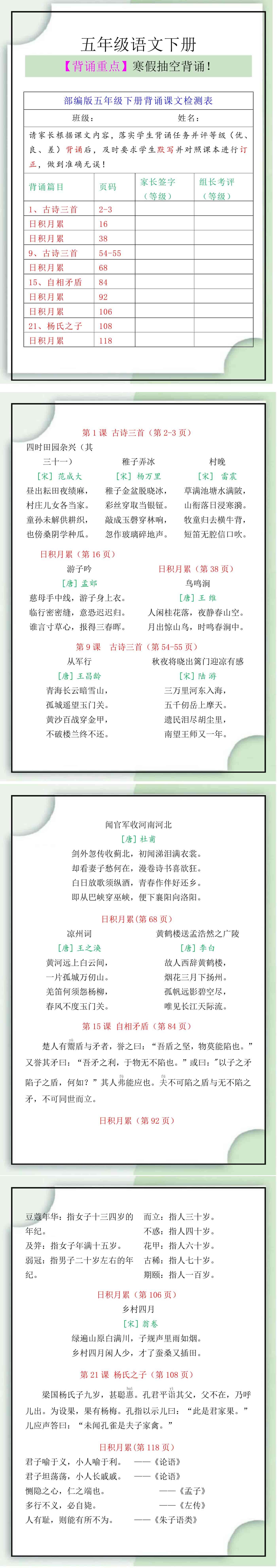 五年级语文下册背诵重点，寒假抽空背诵！