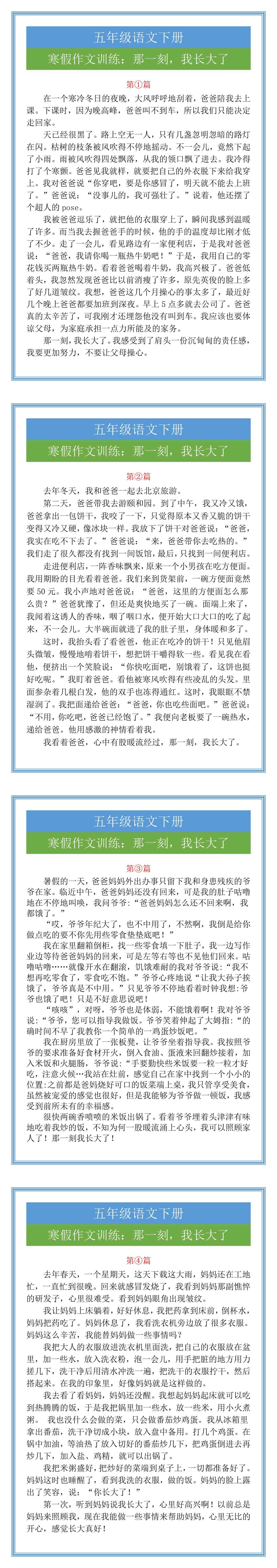 五年级寒假作文训练：那一刻，我长大了范文四