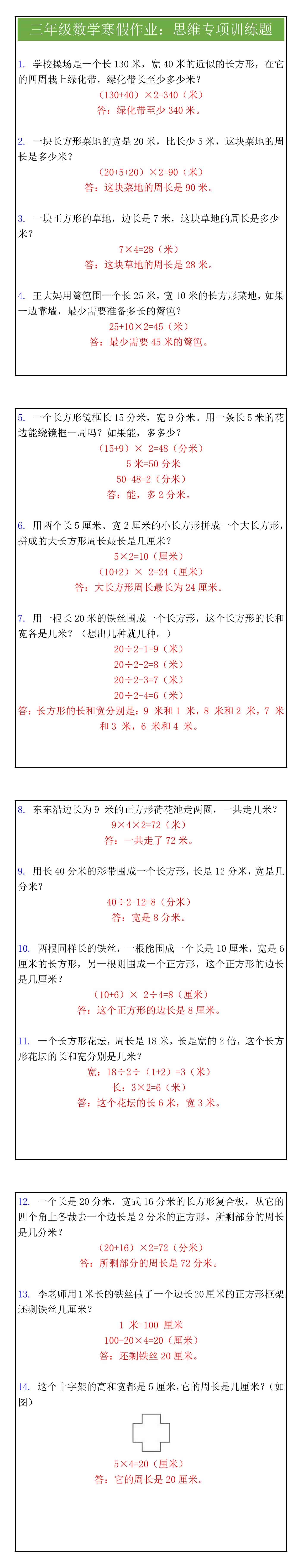 三年级数学寒假作业：思维题练专项训练