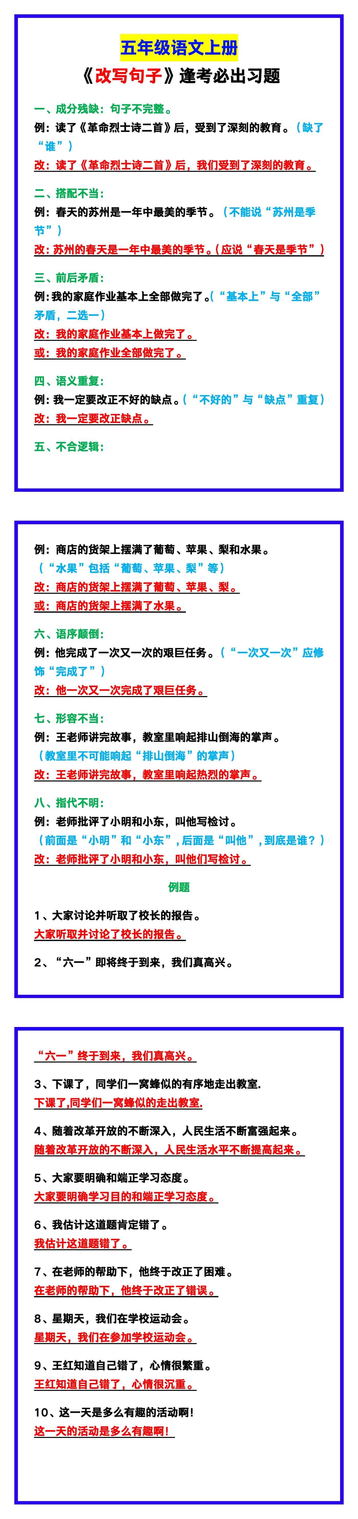五年级语文上册《改写句子》逢考必出习题！
