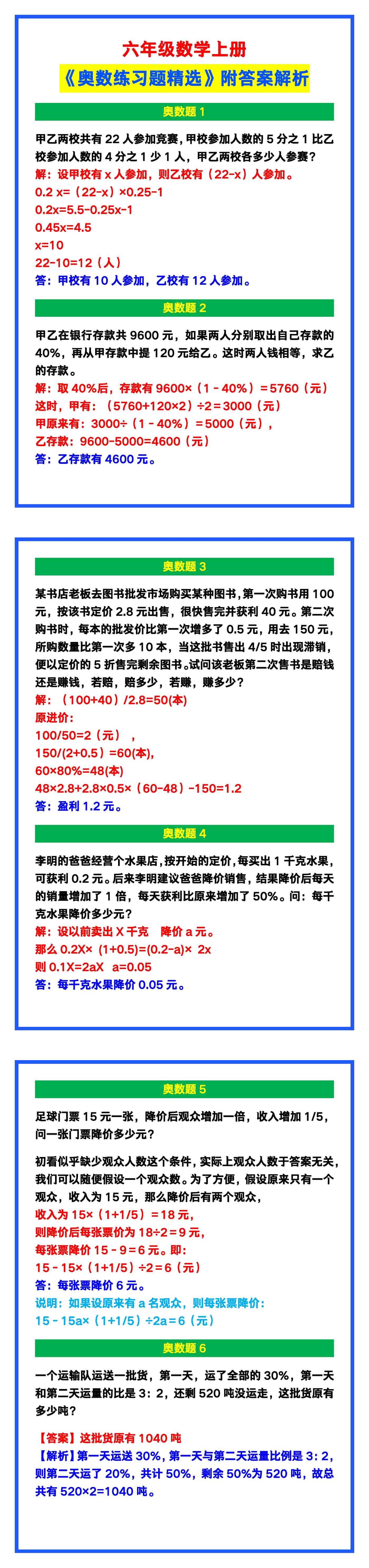 六年级数学上册《奥数练习题精选》附答案解析
