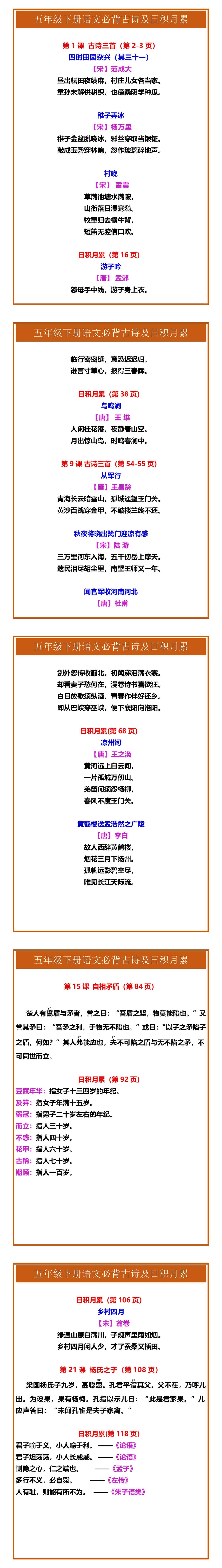 五年级下册语文必背古诗及日积月累
