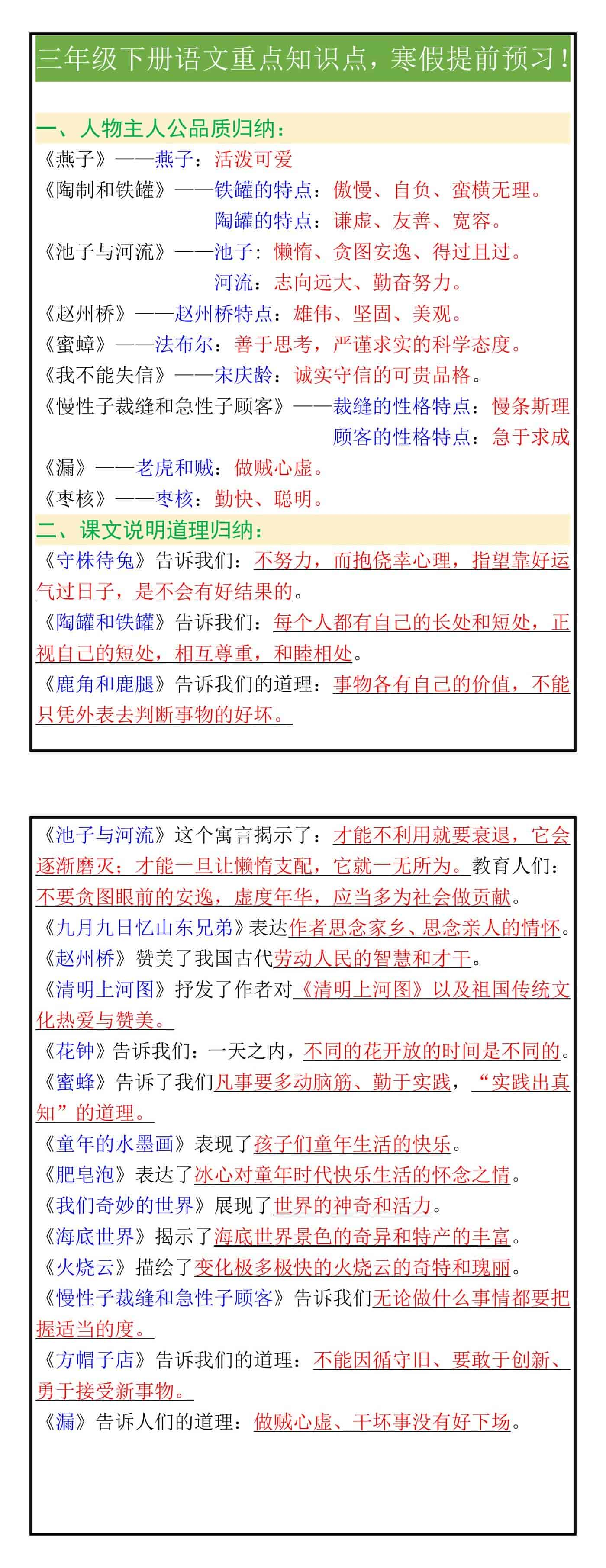 三年级下册语文重点知识点，寒假提前预习！