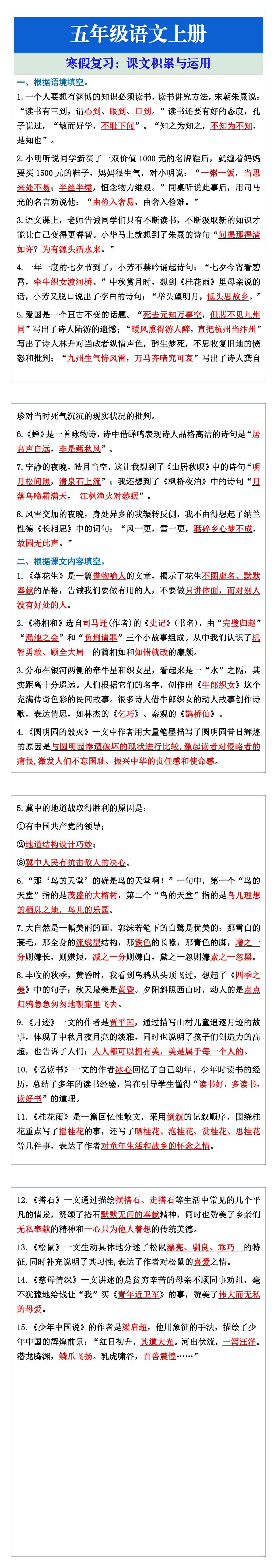 五年级语文上册寒假复习：课文积累与运用