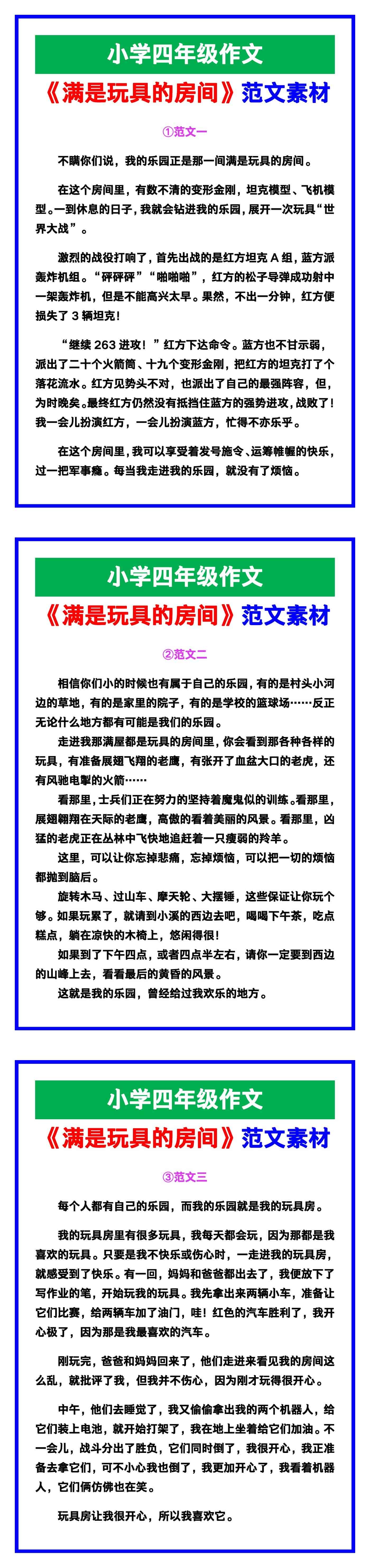 小学四年级作文《满是玩具的房间》范文，收藏