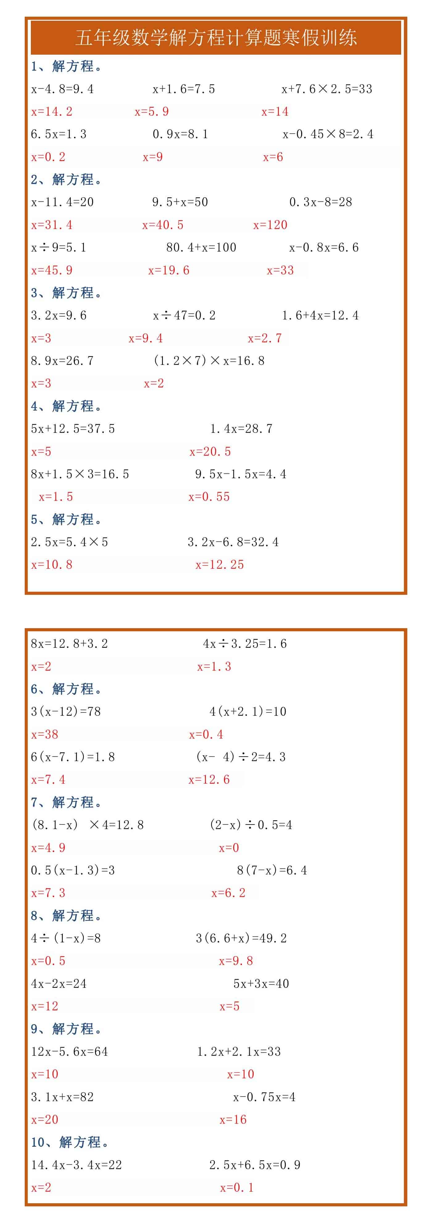 五年级数学解方程计算题寒假训练