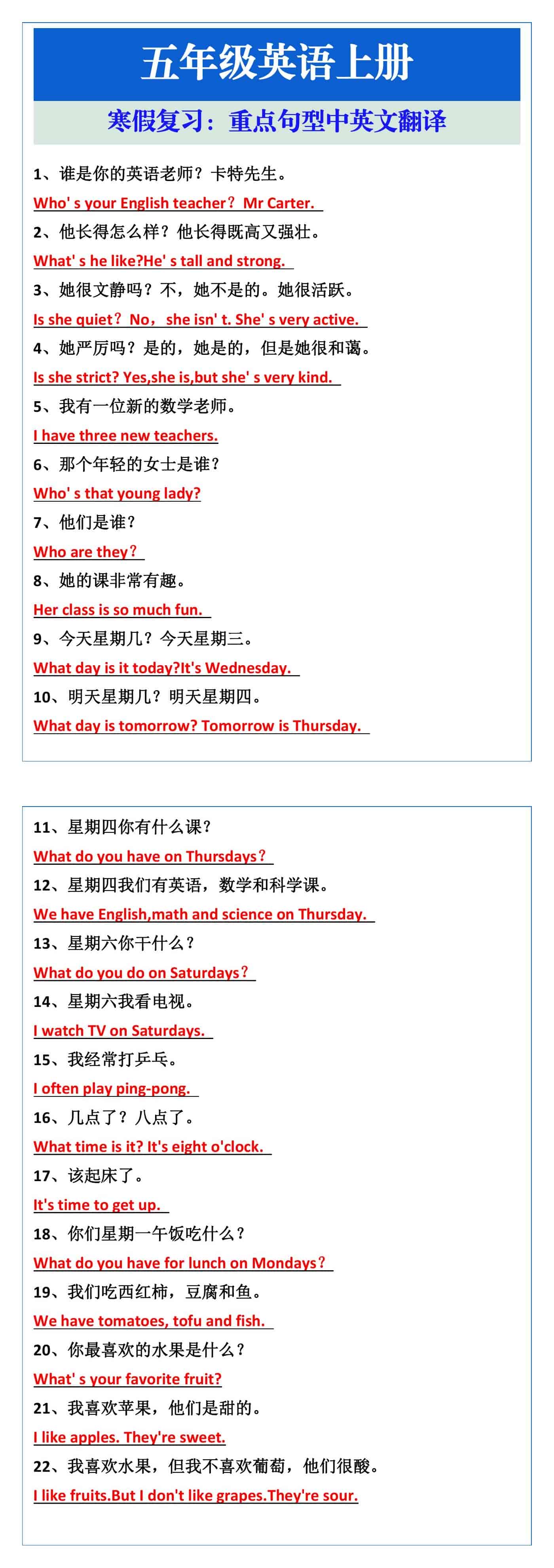 五年级英语上册寒假复习，重点句型中英文翻译