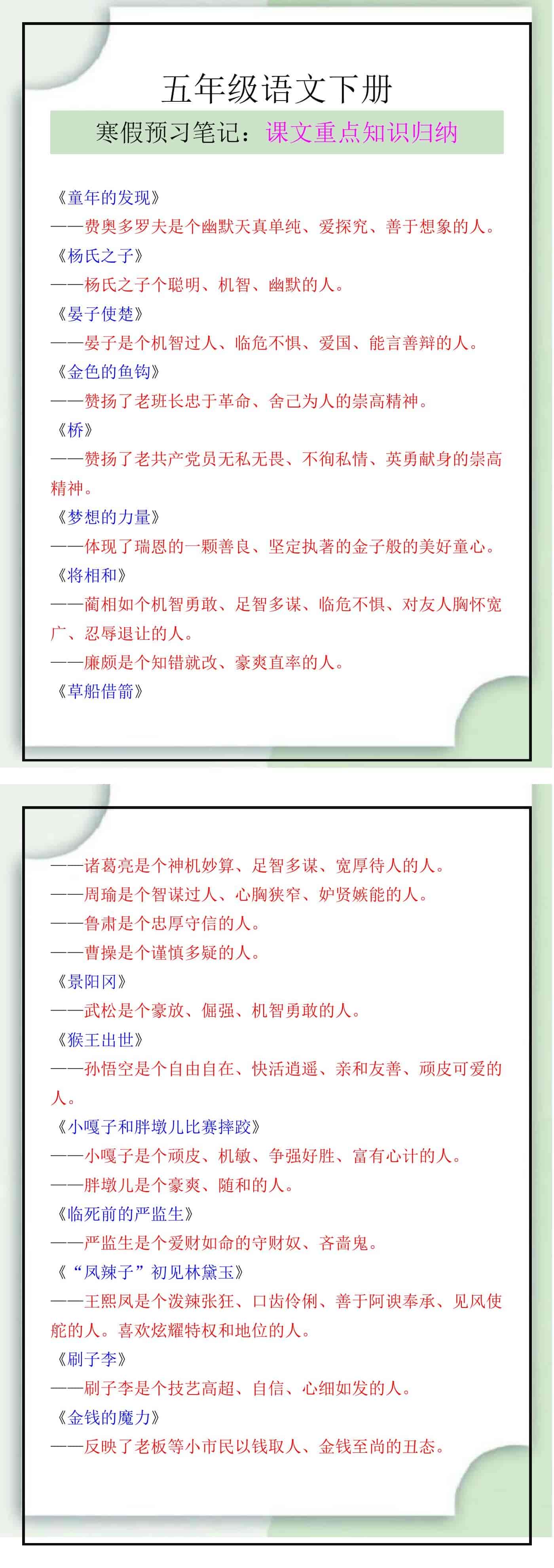 五年级语文下册寒假预习笔记，课文重点知识归