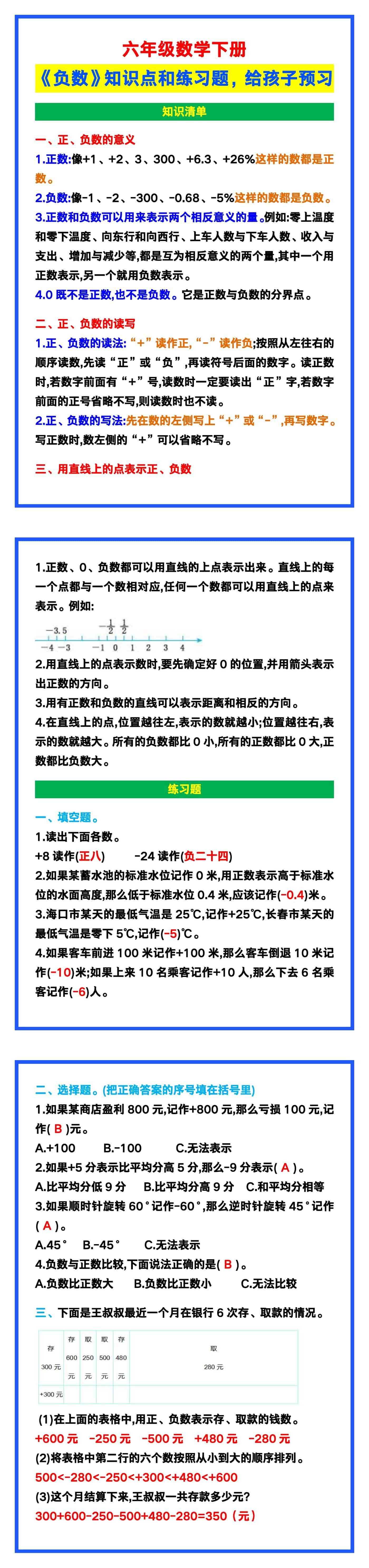 六年级数学下册《负数》知识点和练习题，给孩