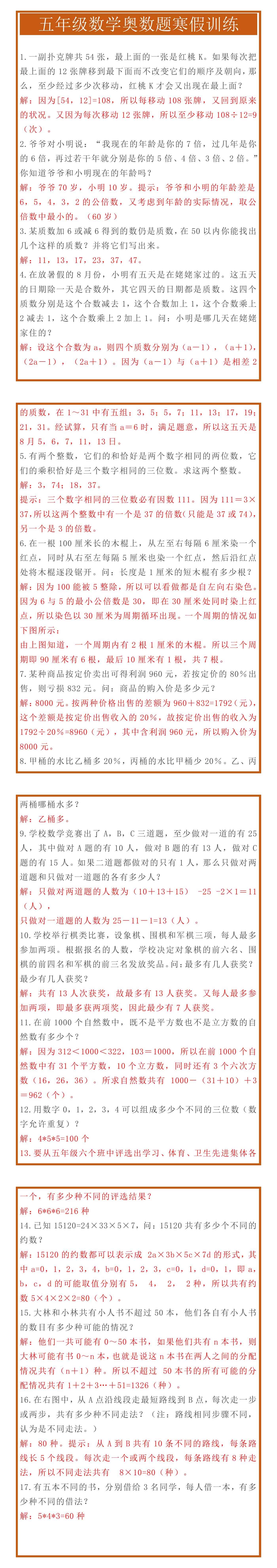 五年级数学奥数题寒假训练