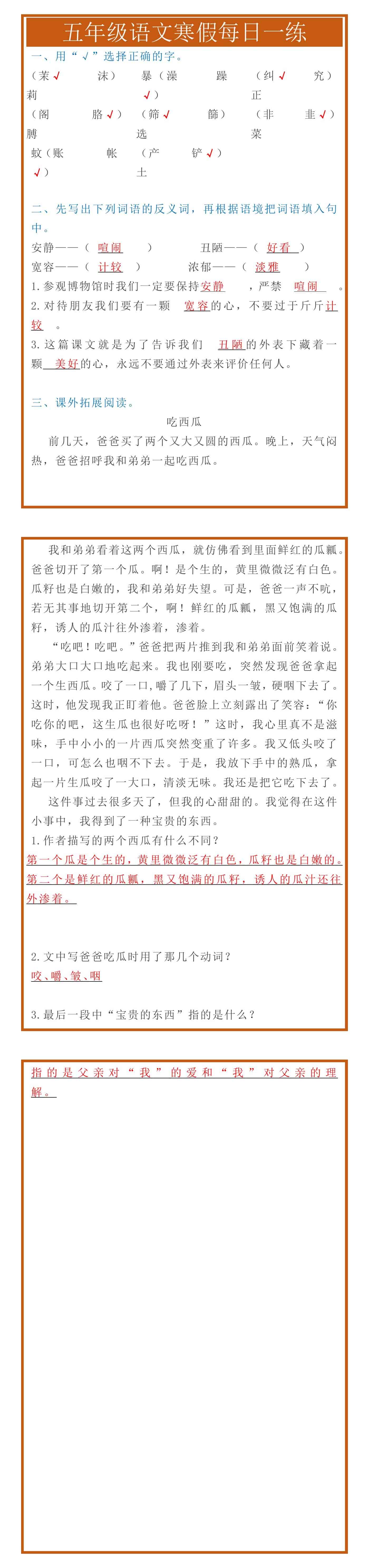 五年级语文寒假每日一练
