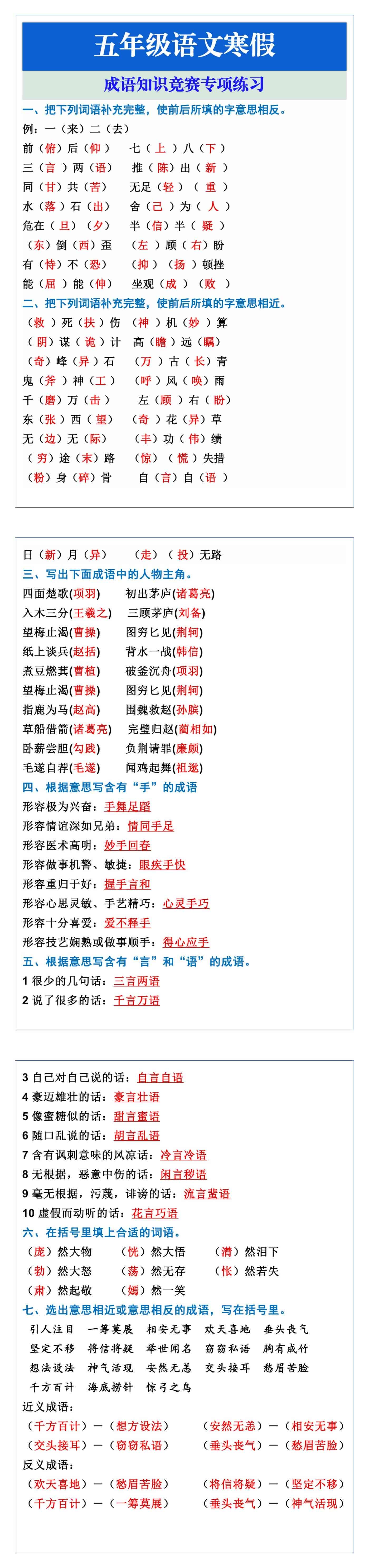五年级语文上册寒假复习：成语知识竞赛