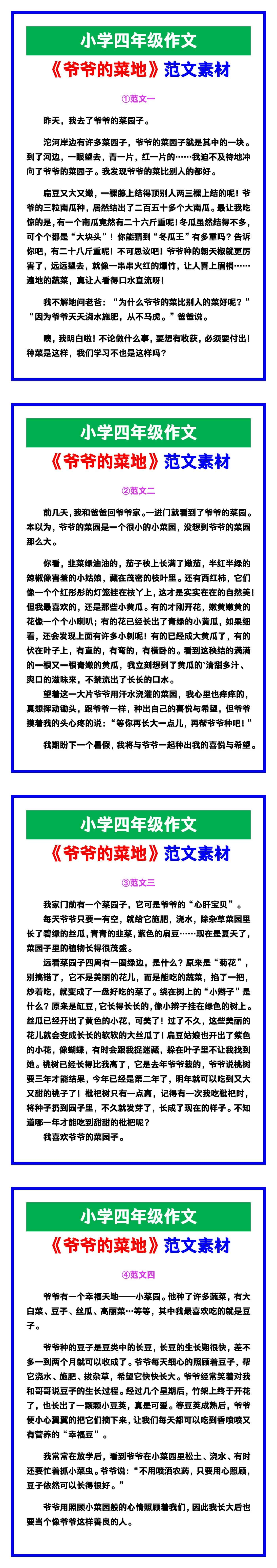 小学四年级作文《爷爷的菜地》范文，收藏可参