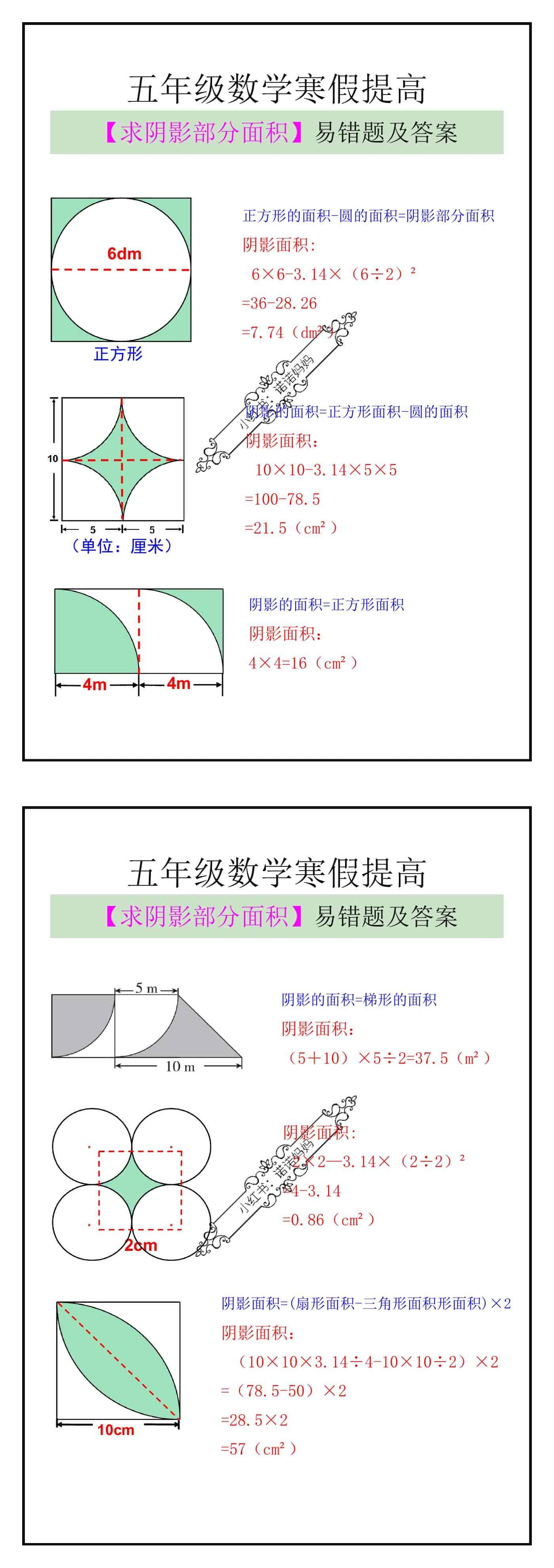 五年级数学寒假作业：求阴影部分面积专项训练