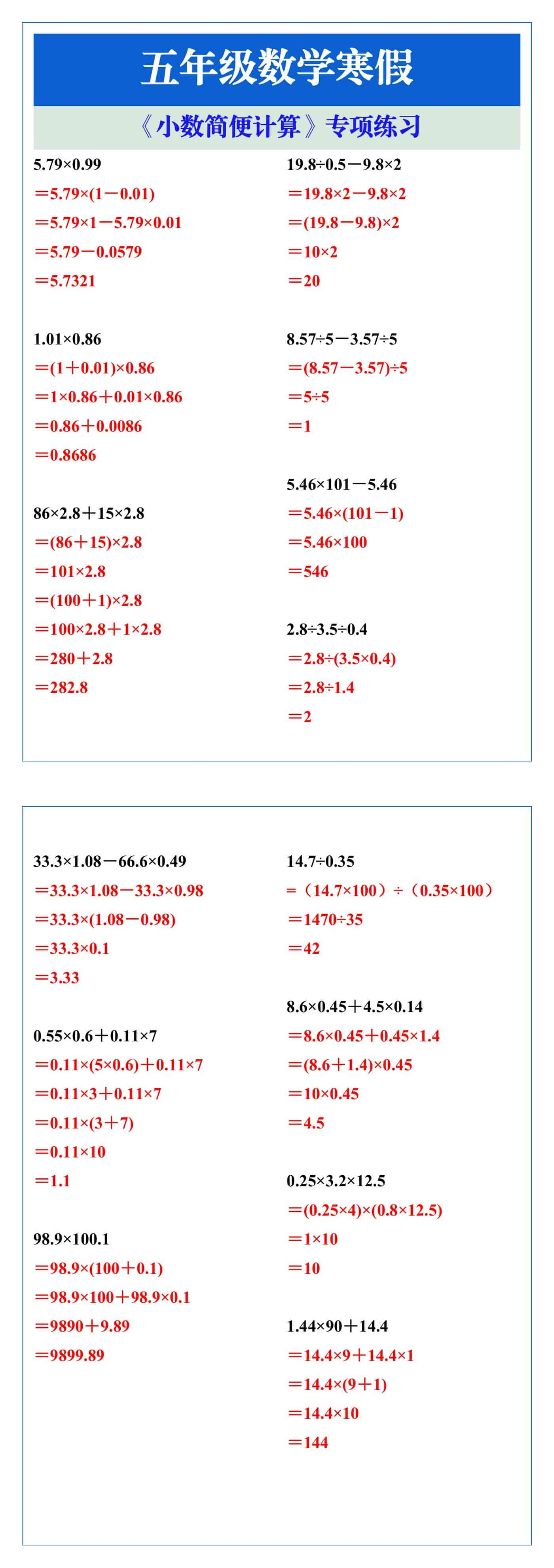 五年级数学寒假复习《小数简便计算》专项练习