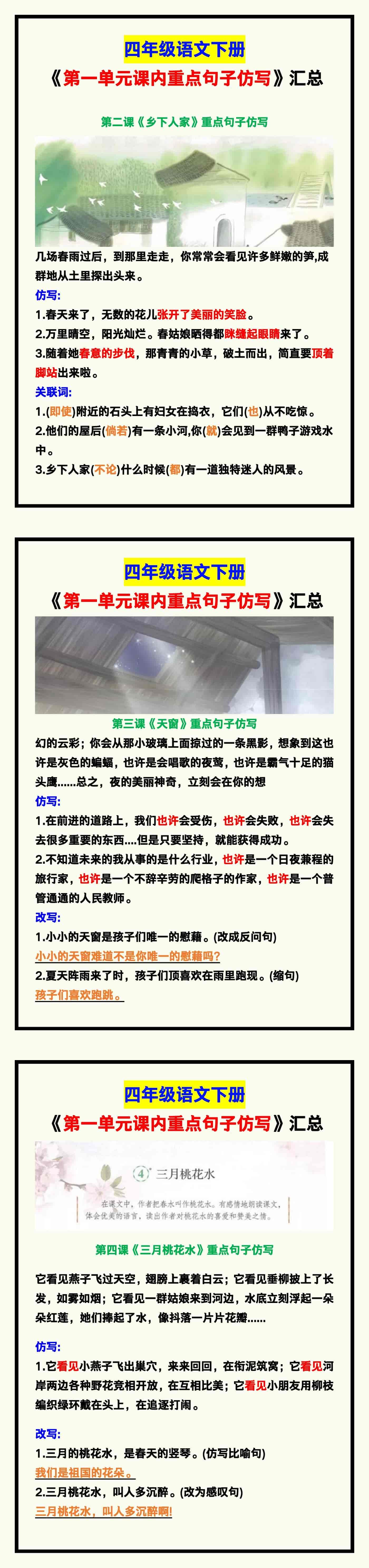 四年级语文下册《第一单元课内重点句子仿写》