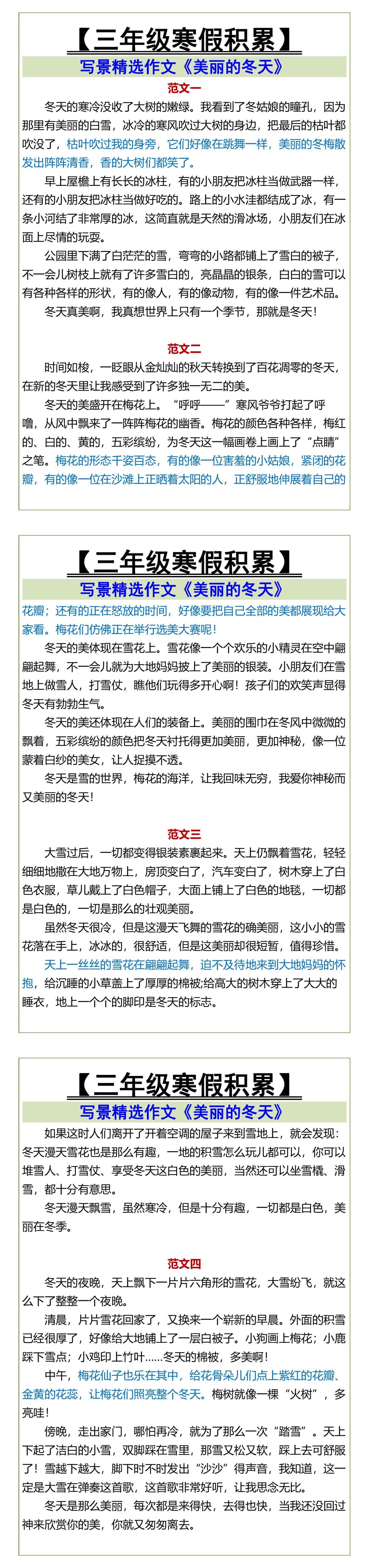 三年级寒假积累写景精选作文《美丽的冬天》