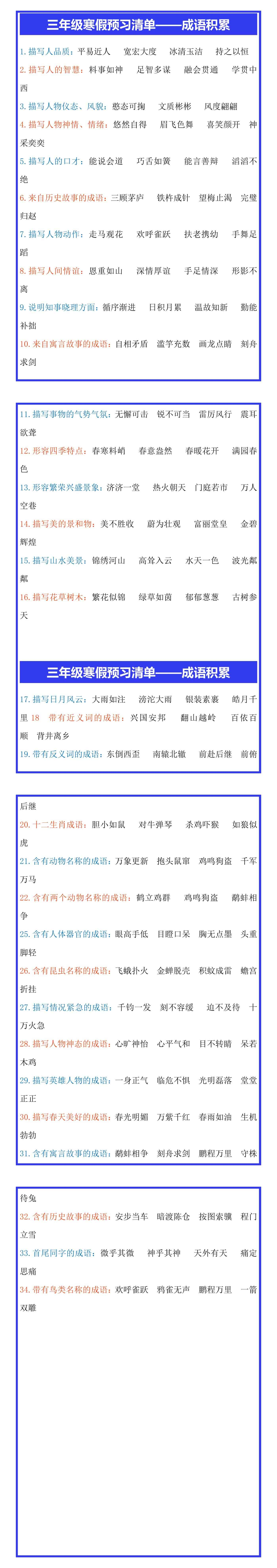 三年级寒假预习清单——成语积累