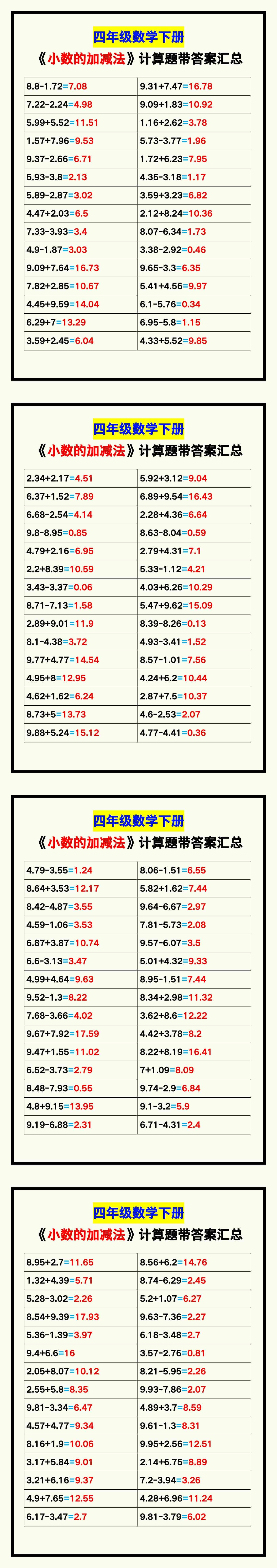 四年级数学下册《小数的加减法》计算题带答案！