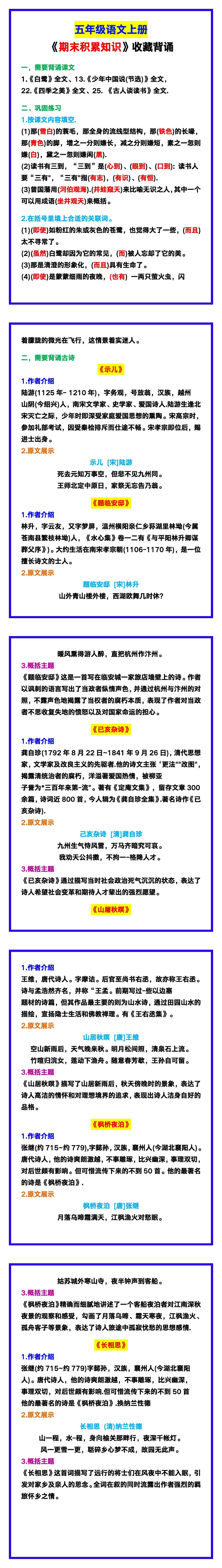 五年级语文上册《期末积累知识》，收藏背诵！