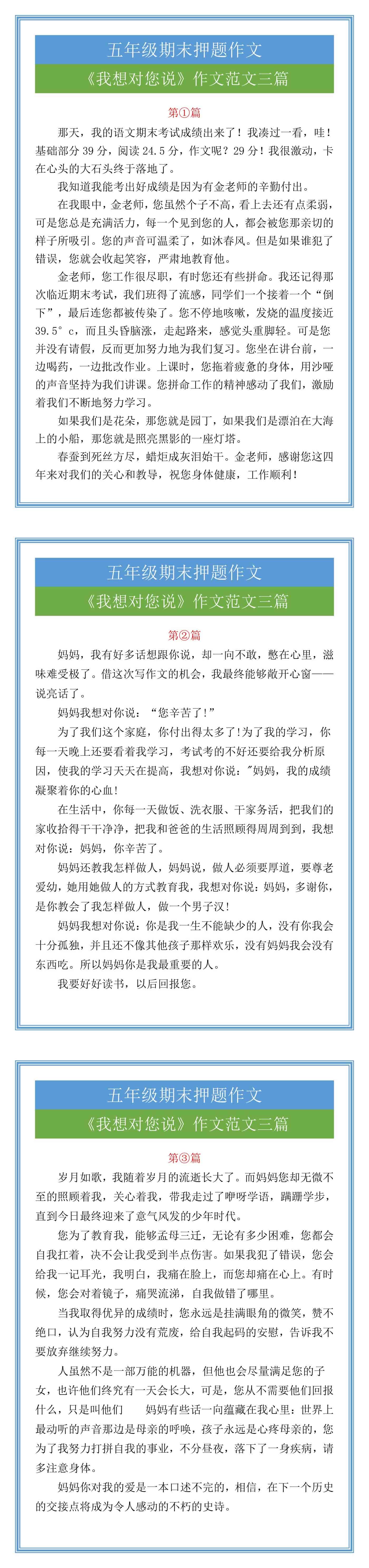 五年级期末押题作文《我想对您说》作文范文三