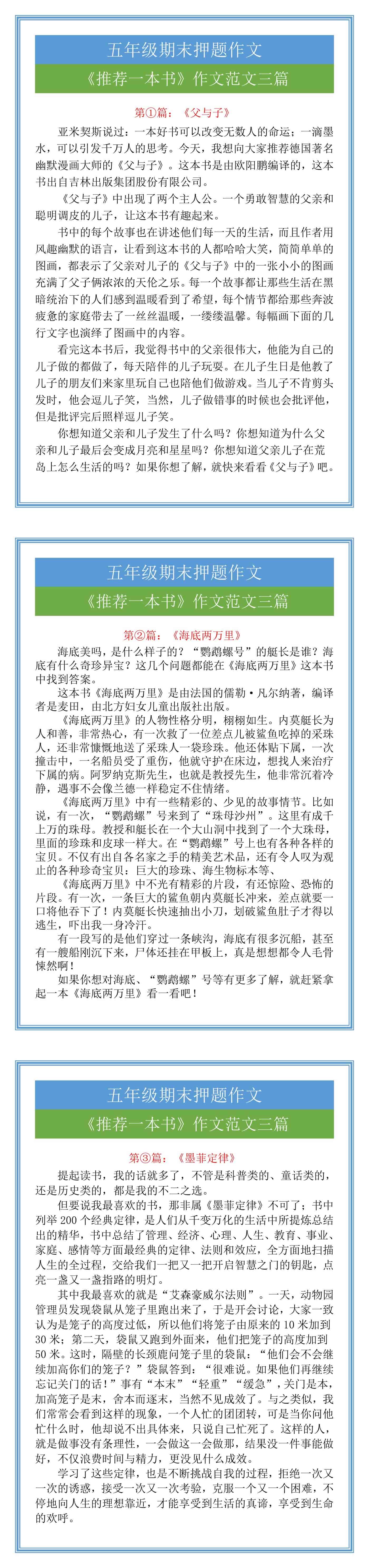 五年级期末押题作文《推荐一本书》作文范文三