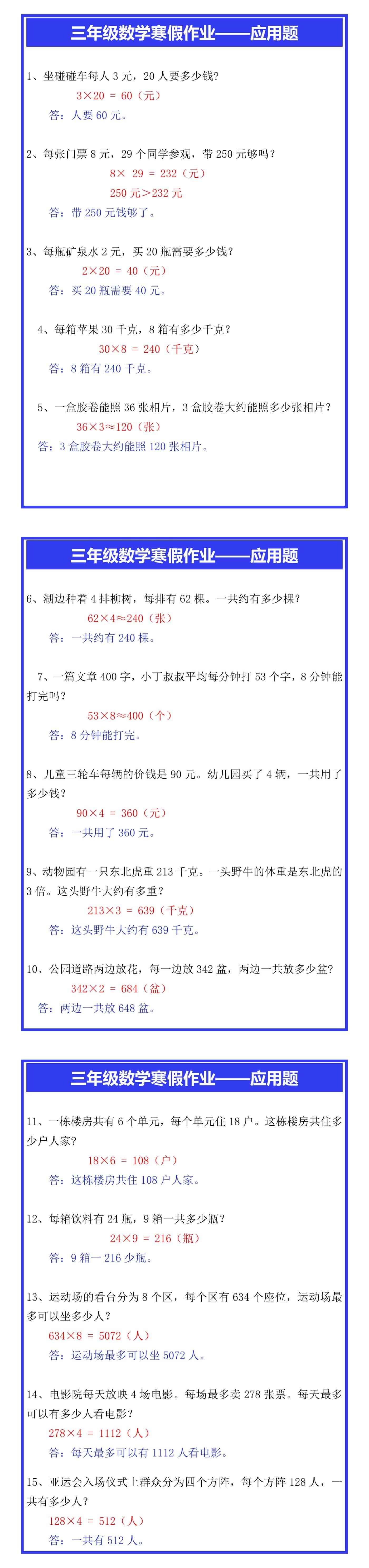 三年级数学寒假作业——应用题