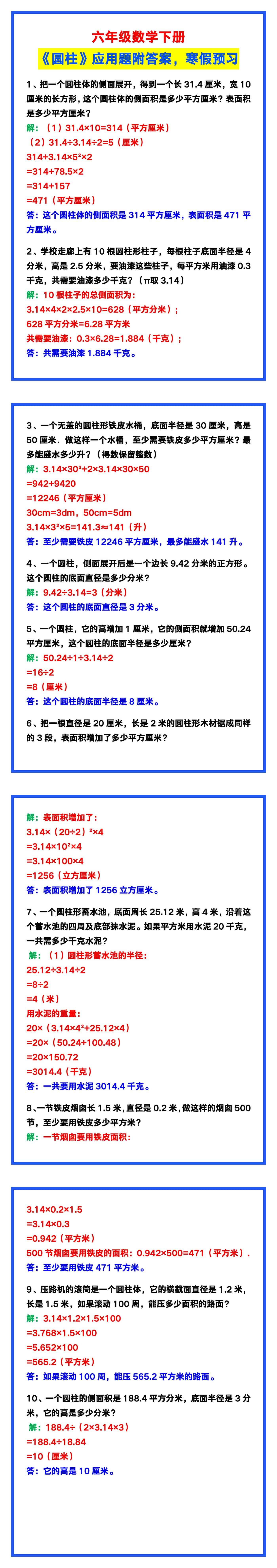 六年级数学下册《圆柱》应用题附答案！