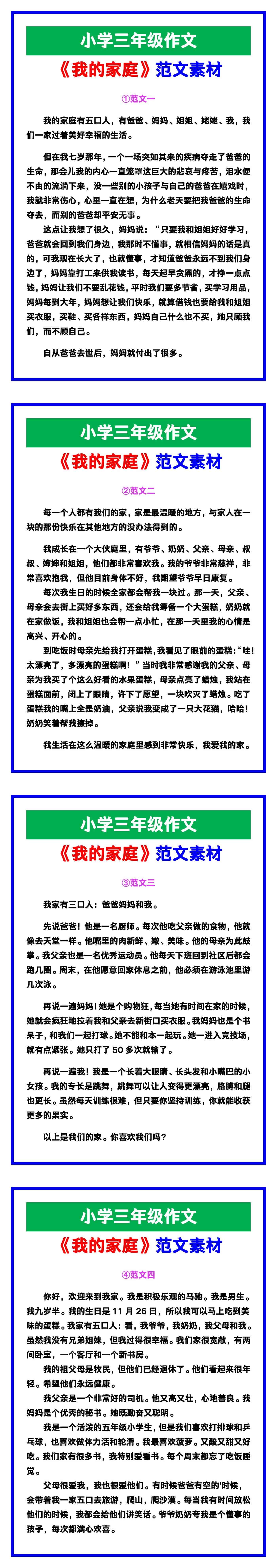 小学三年级作文《我的家庭》范文素材，给孩子