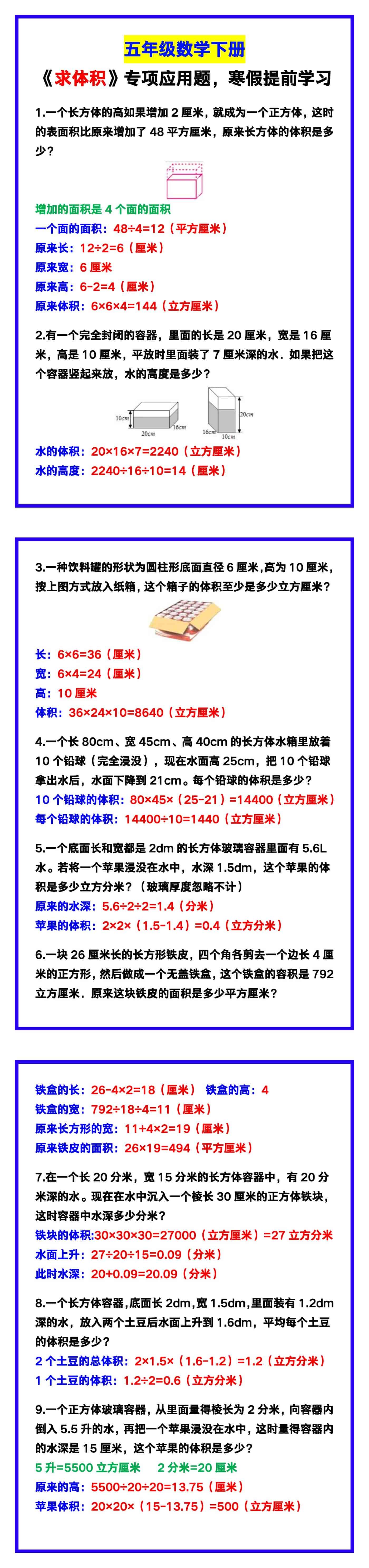 五年级数学下册《求体积》专项应用题，寒假提
