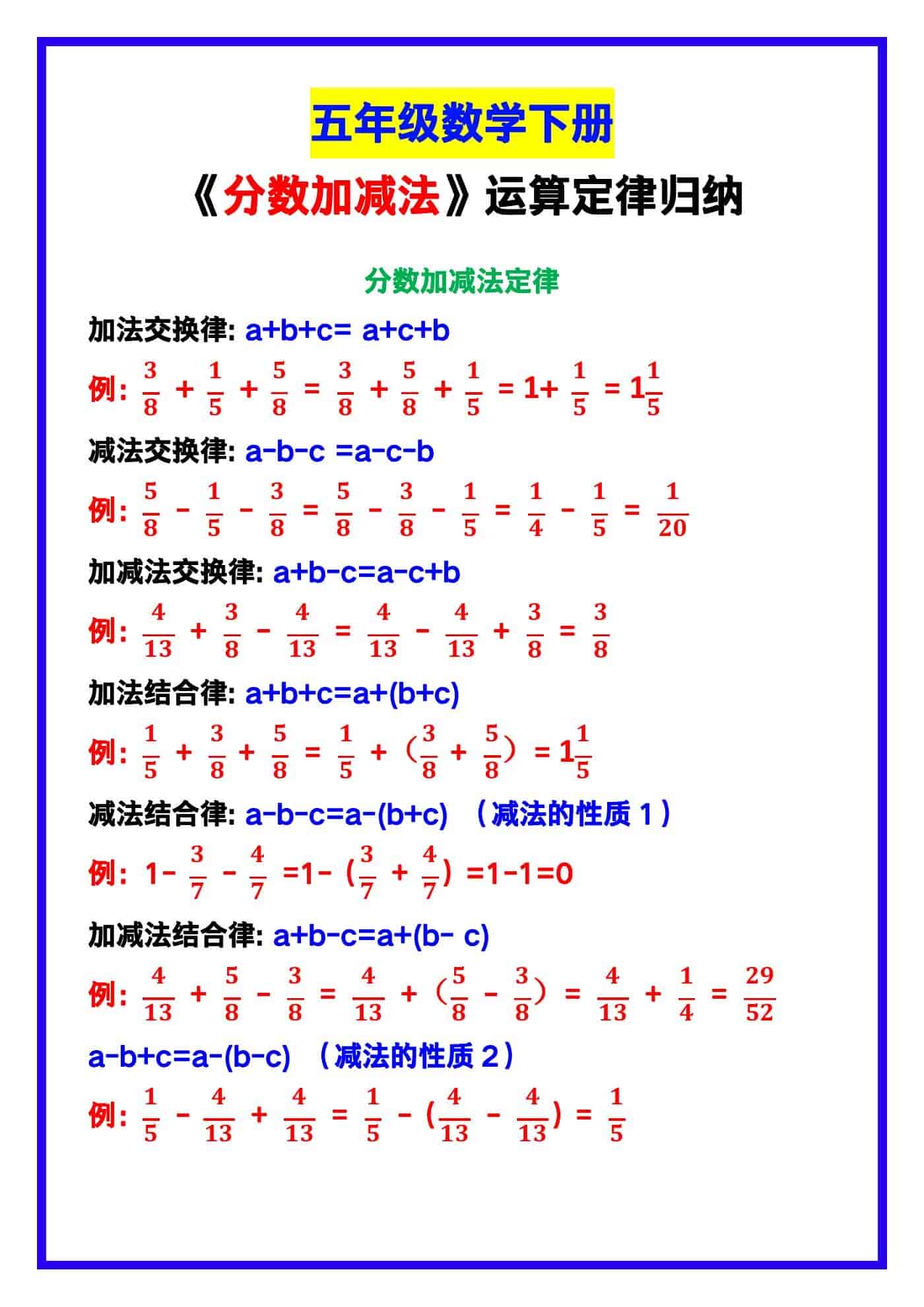 五年级数学下册《分数加减法》运算定律，寒假