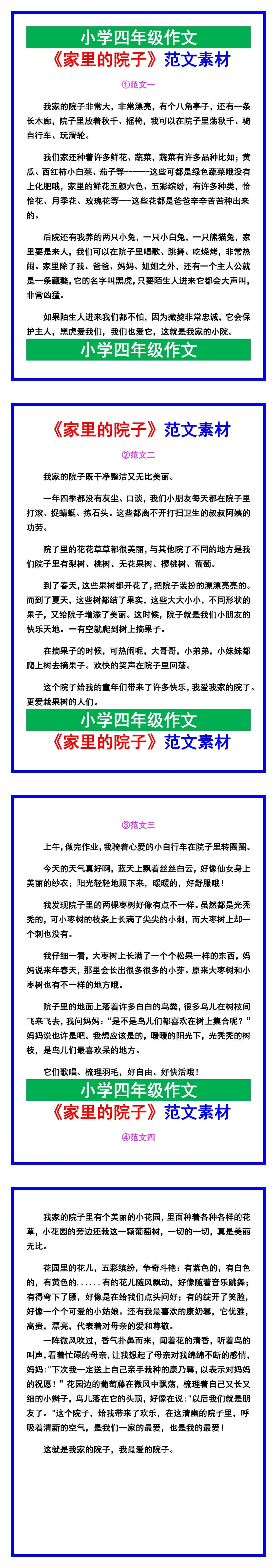 小学四年级作文《家里的院子》范文，收藏可参