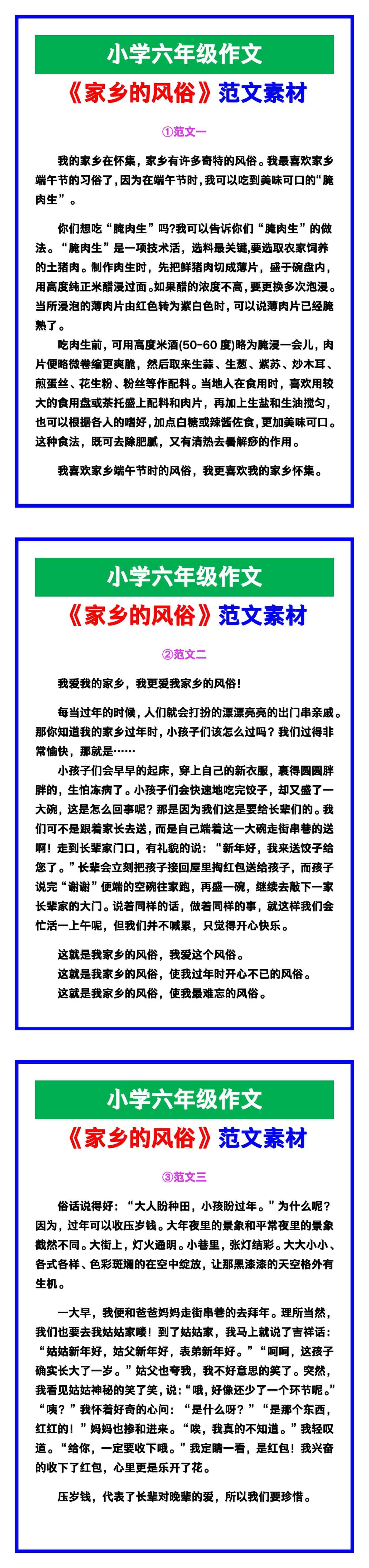小学六年级作文《家乡的风俗》范文，收藏可参