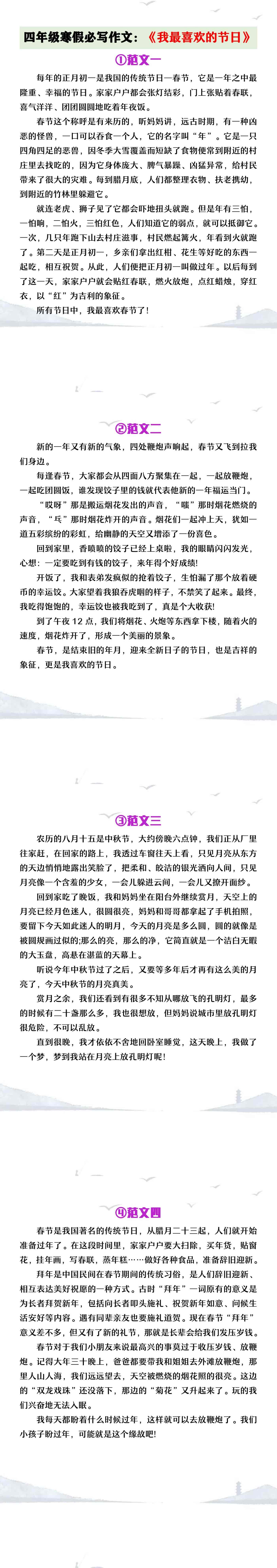四年级寒假必写作文《我最喜欢的节日》