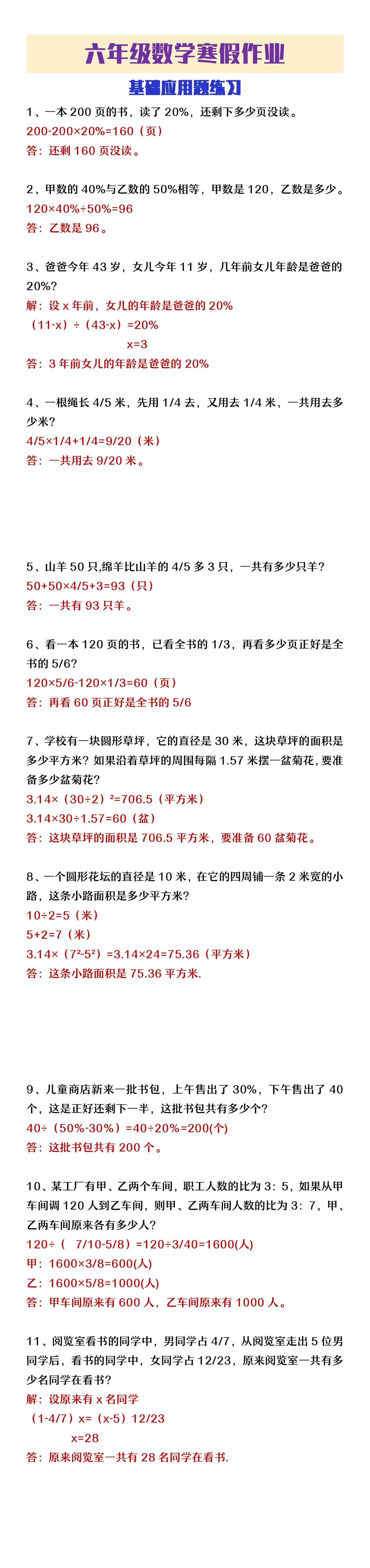 六年级数学寒假作业基础应用题练习