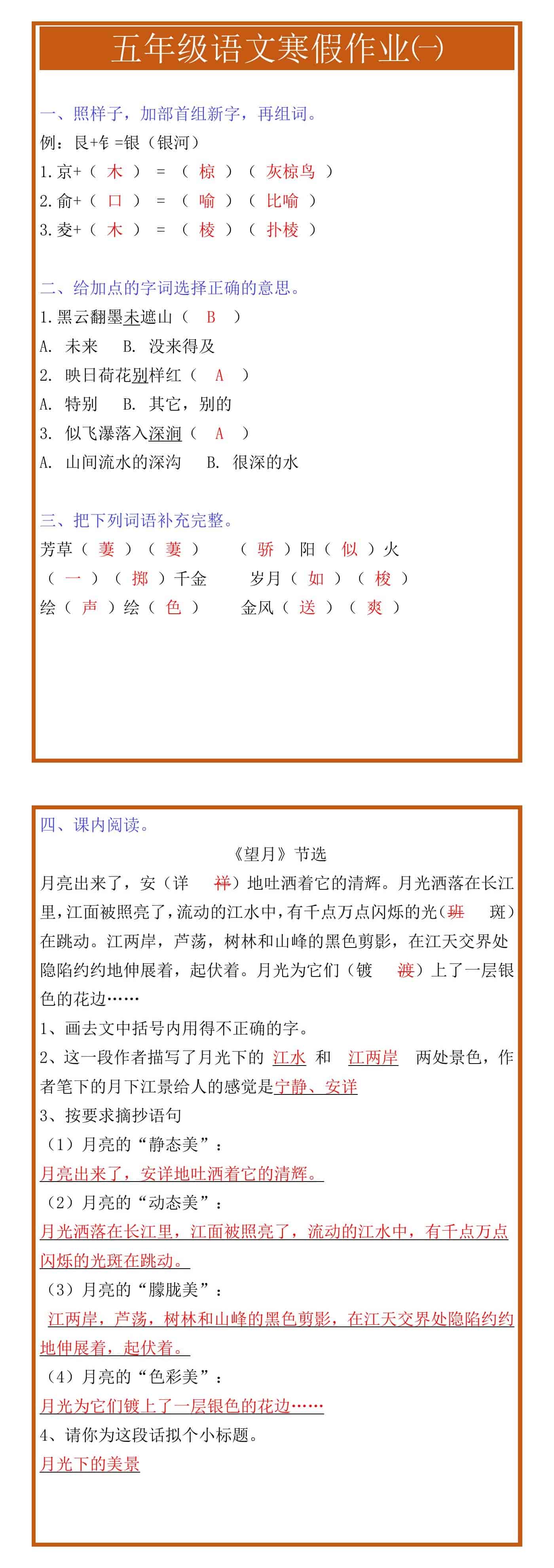 五年级语文寒假作业