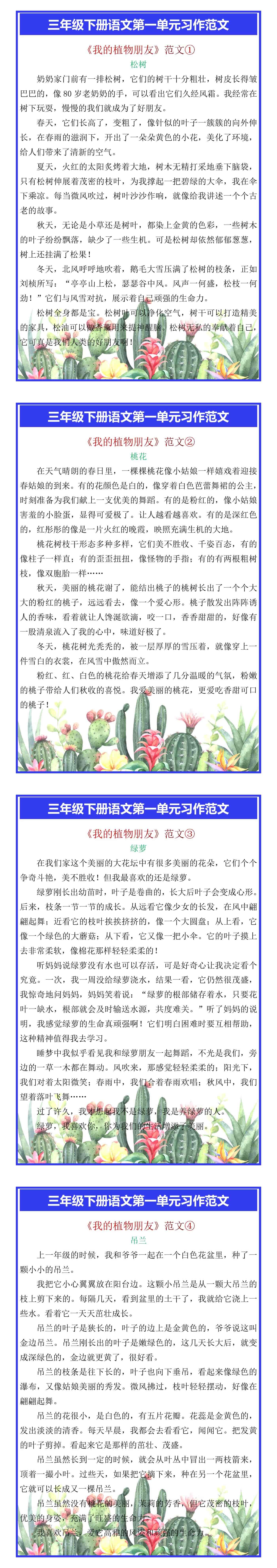 三年级下册语文第一单元习作《我的植物朋友》