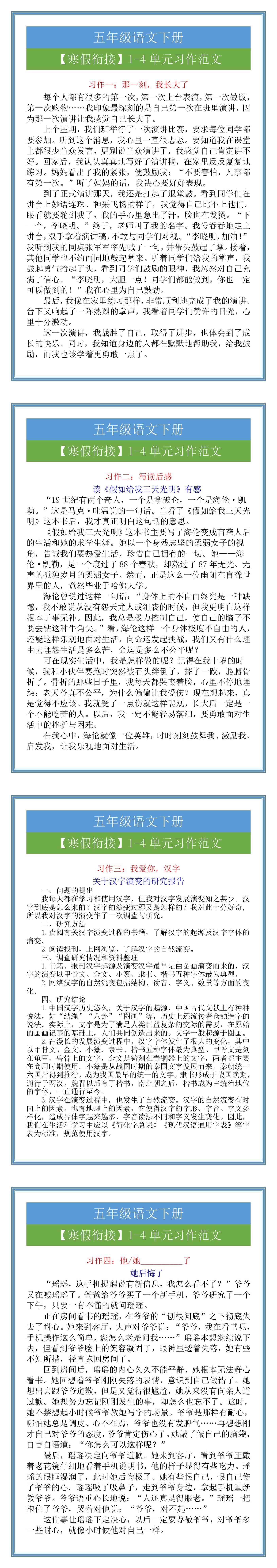 五年级语文下册1-4单元习作范文