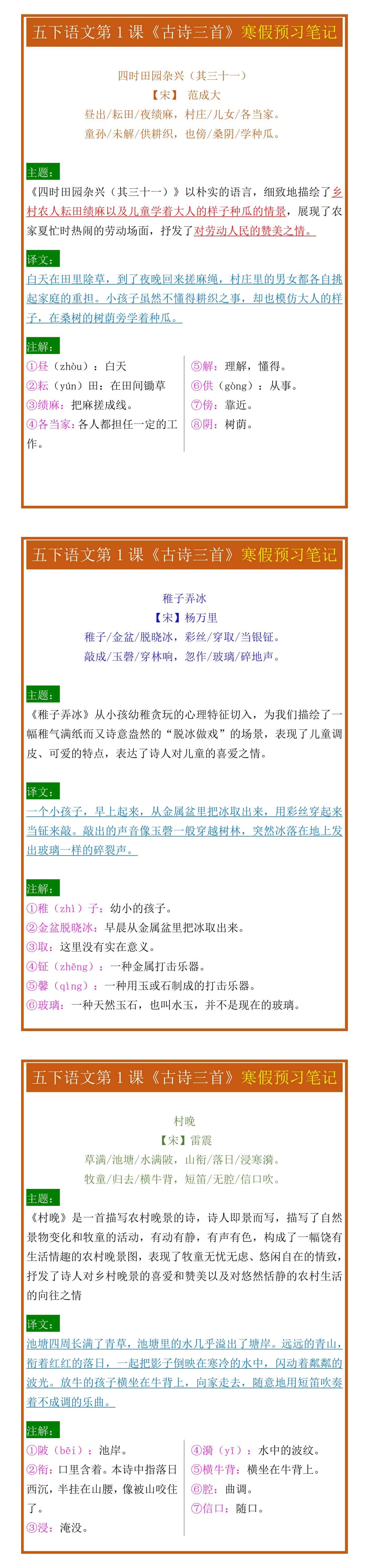 五年级下册语文第1课《古诗三首》寒假预习笔记