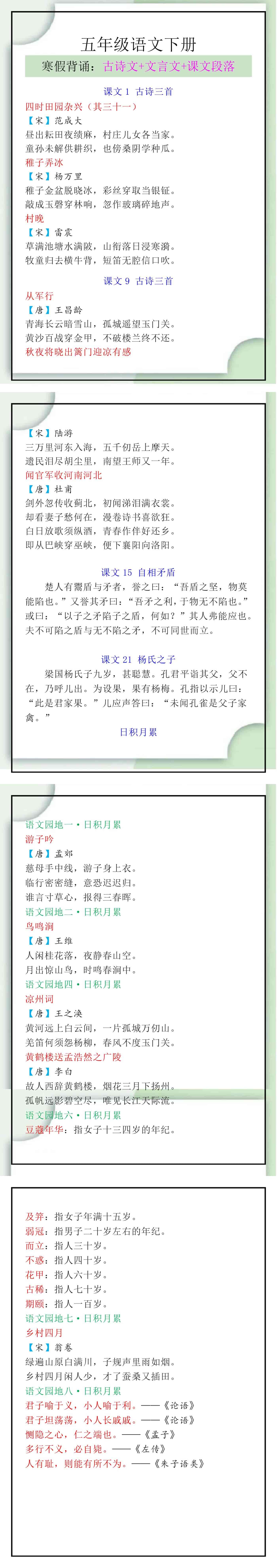 五年级语文下册寒假必背古诗文+文言文+课文段落