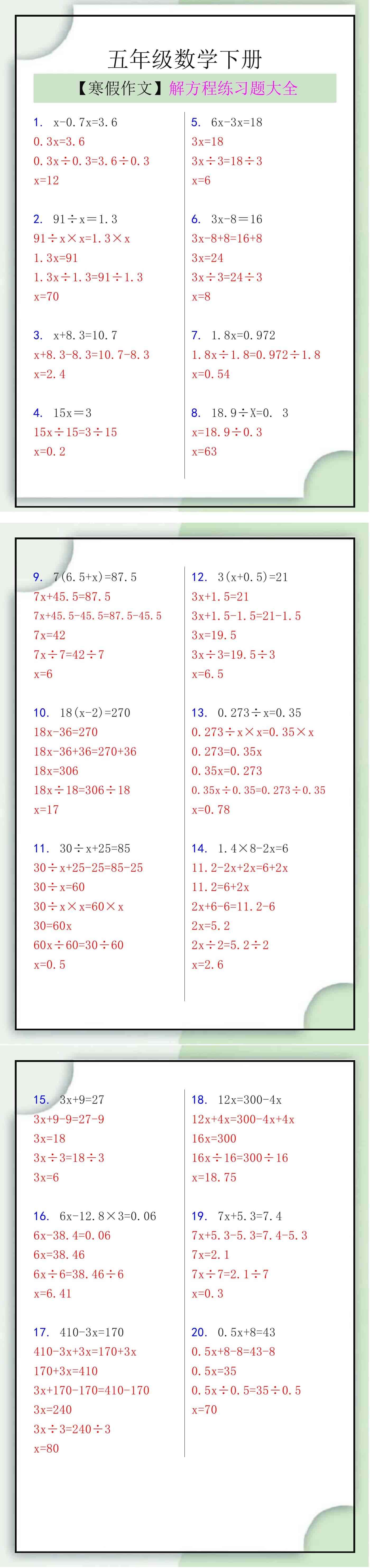 五年级数学下册解方程练习题大全