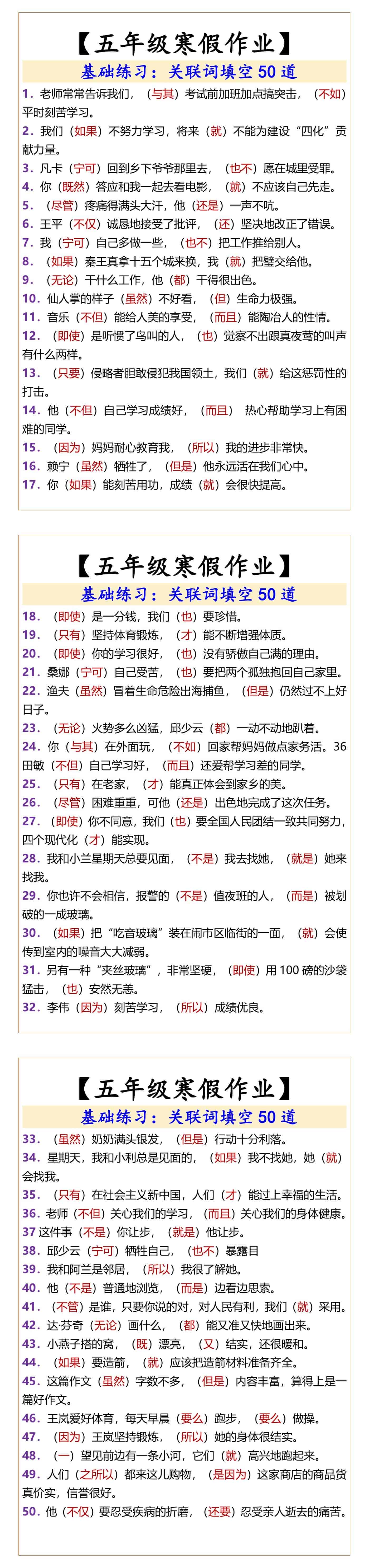 五年级寒假作业关联词填空50道
