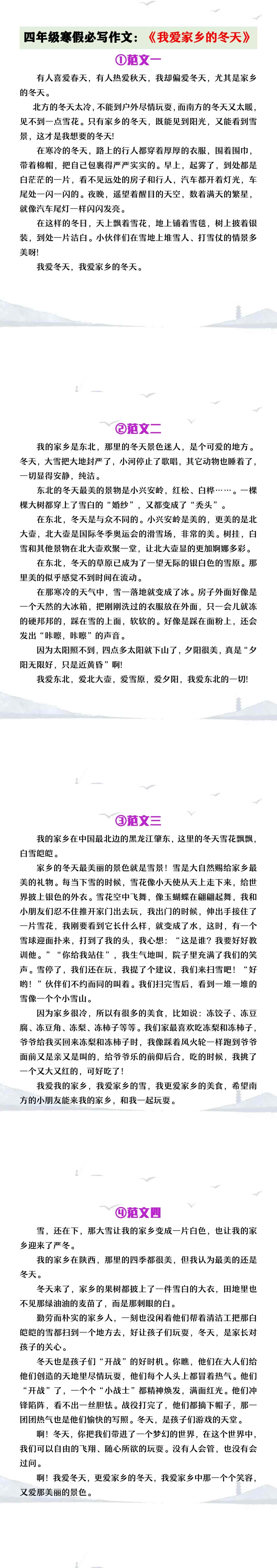 四年级寒假必写作文《家乡的冬天》