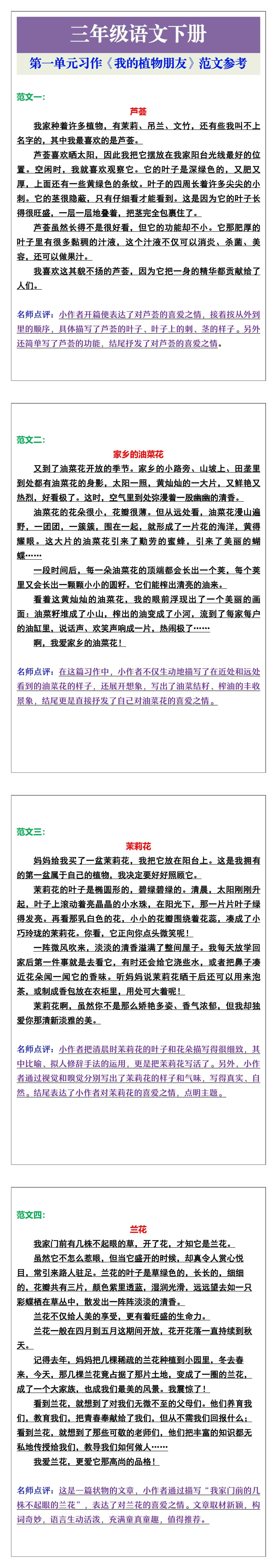 三年级语文下册第一单元习作《我的植物朋友》