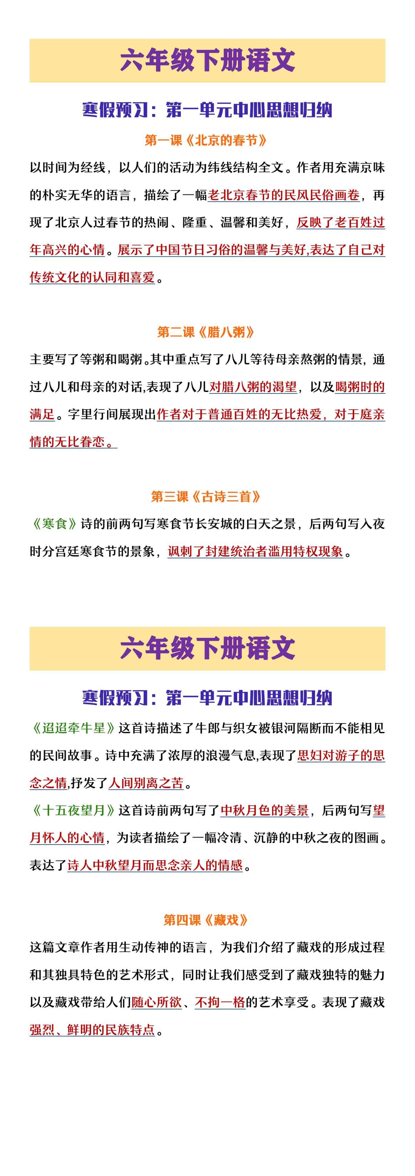六年级下册语文第一单元中心思想归纳