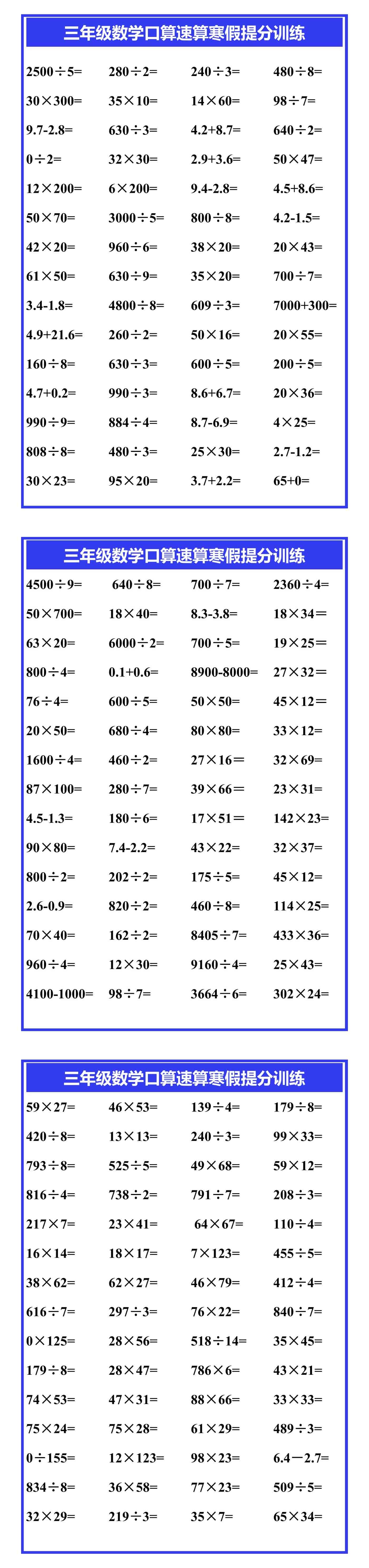 三年级数学口算速算寒假提分训练