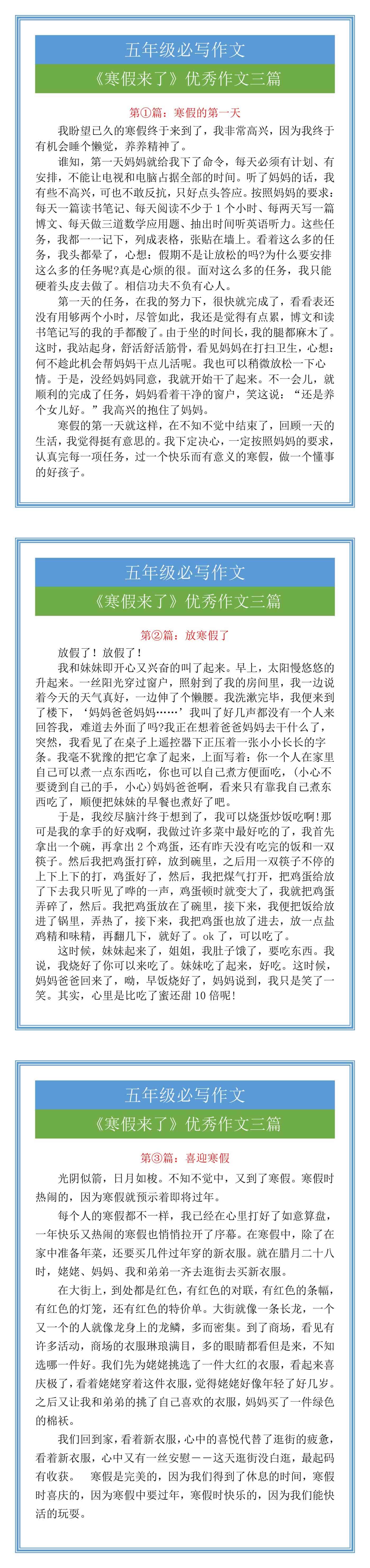 五年级必写作文《寒假来了》优秀作文三篇