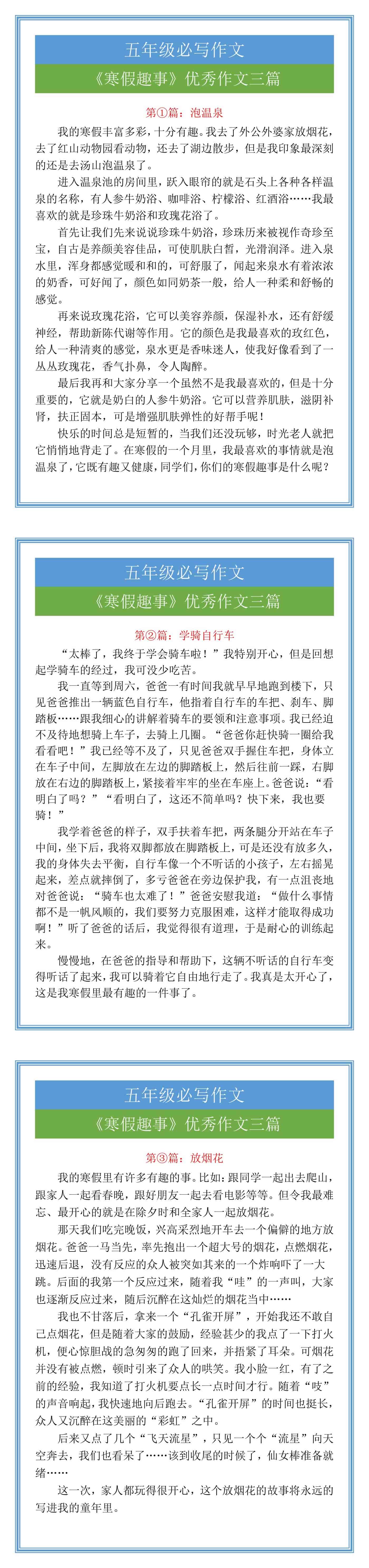 五年级必写作文《寒假趣事》优秀作文三篇