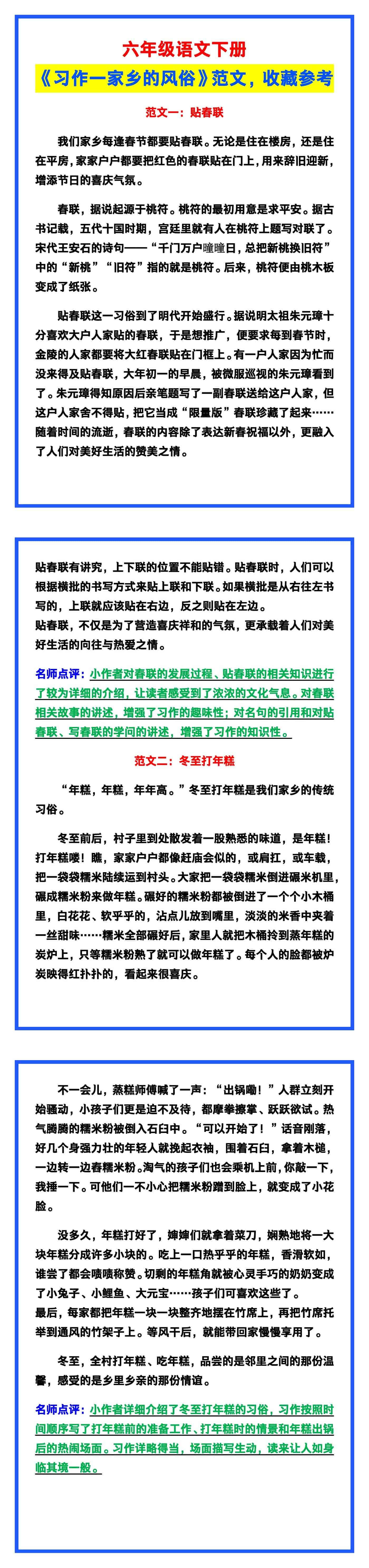 六年级语文下册《习作一家乡的风俗》范文，收