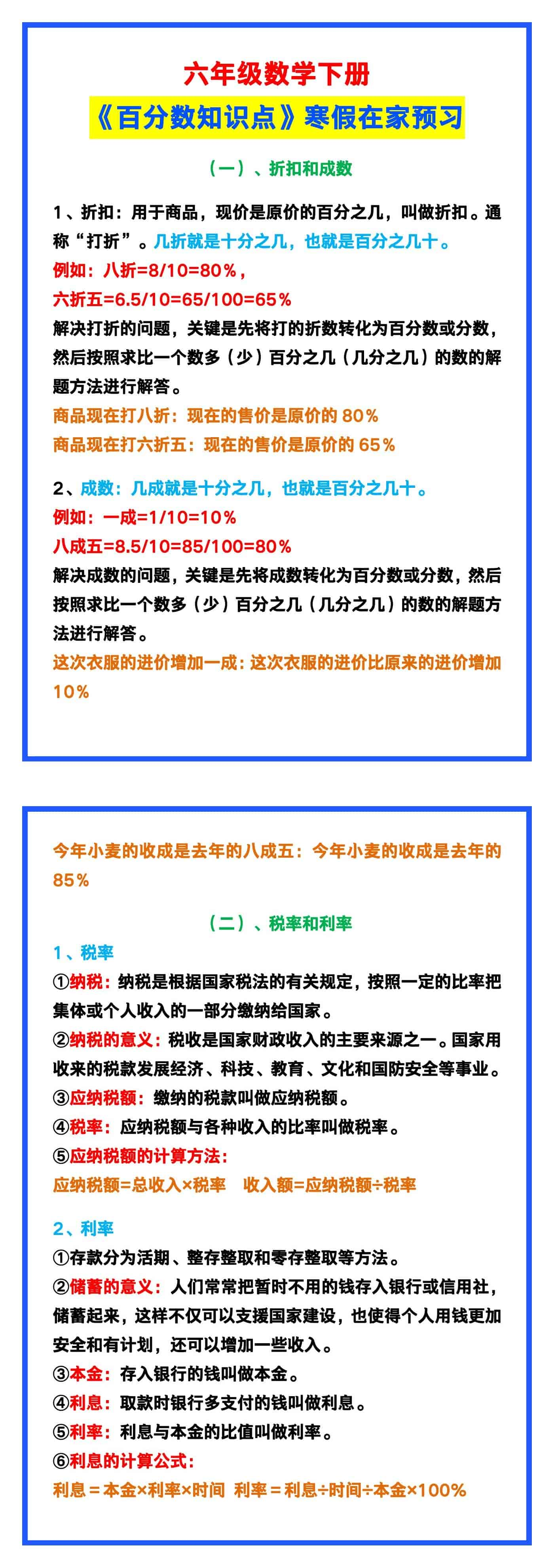 六年级数学下册《百分数知识点》，寒假在家预